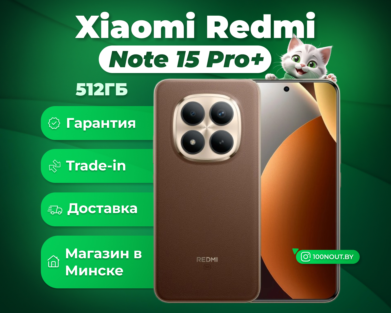 (новый. запечатан.) Xiaomi Redmi Note 15 Pro Plus 5G 12GB/512GB международная версия (коричневый)