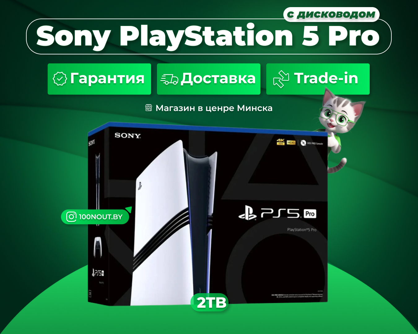 (новый. запечатан.) Игровая приставка Sony PlayStation 5 Pro 2TB (с дисководом)