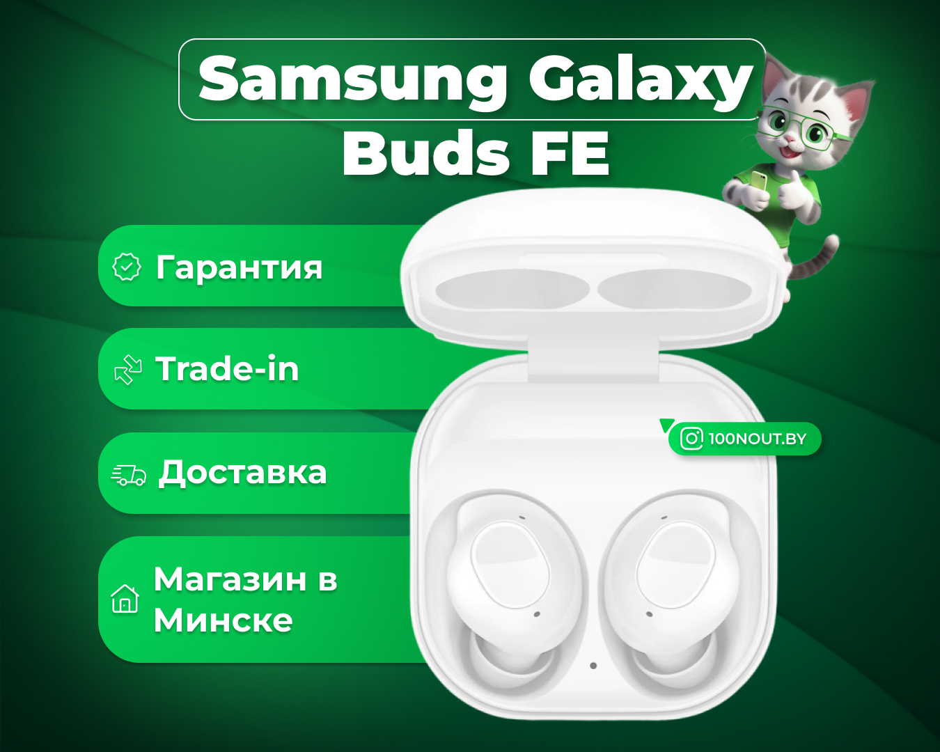 (новые. запечатан.) Наушники Samsung Galaxy Buds FE (белый)