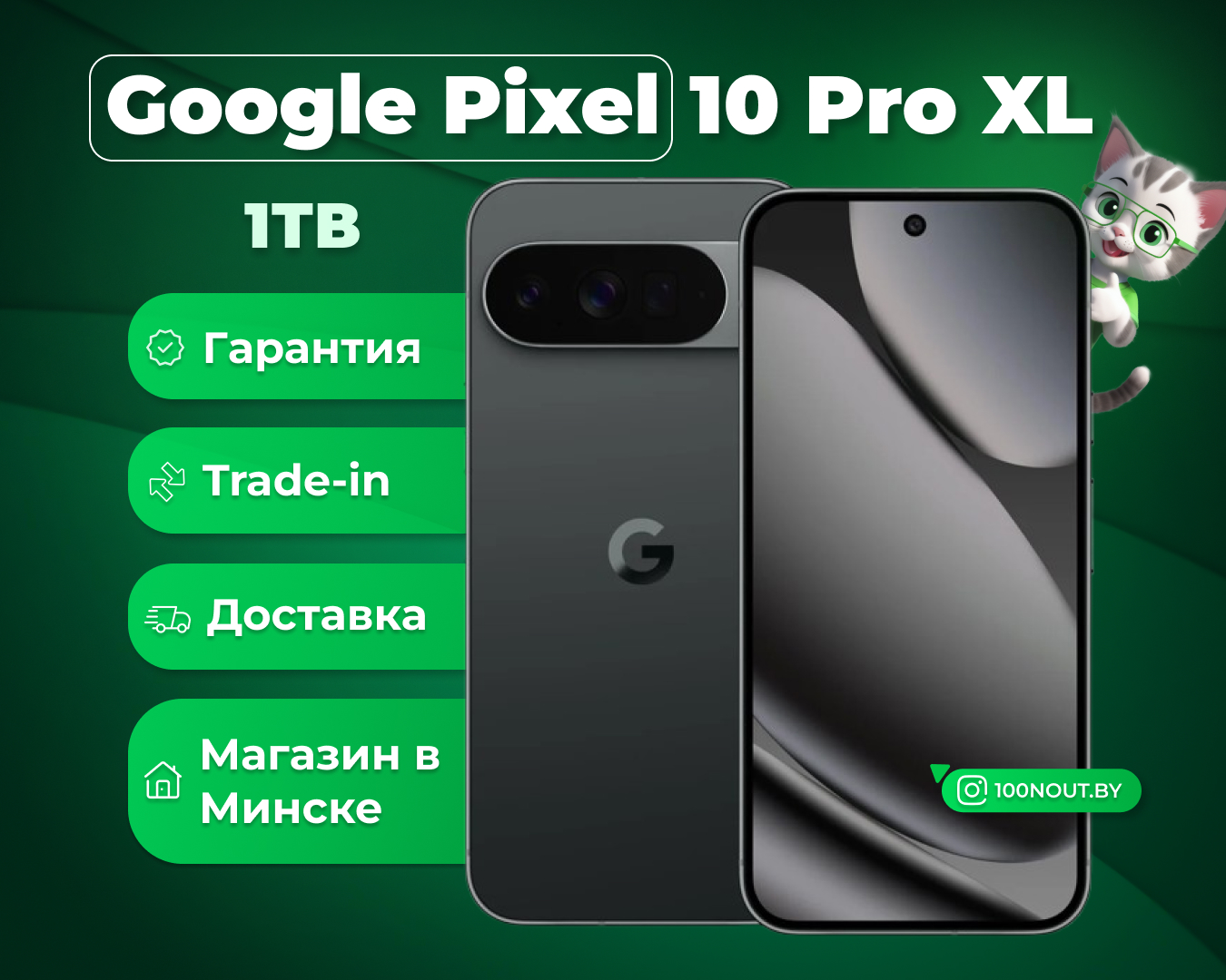 (новый. запечатан.) Google Pixel 10 Pro XL 16GB/1TB (обсидиан)
