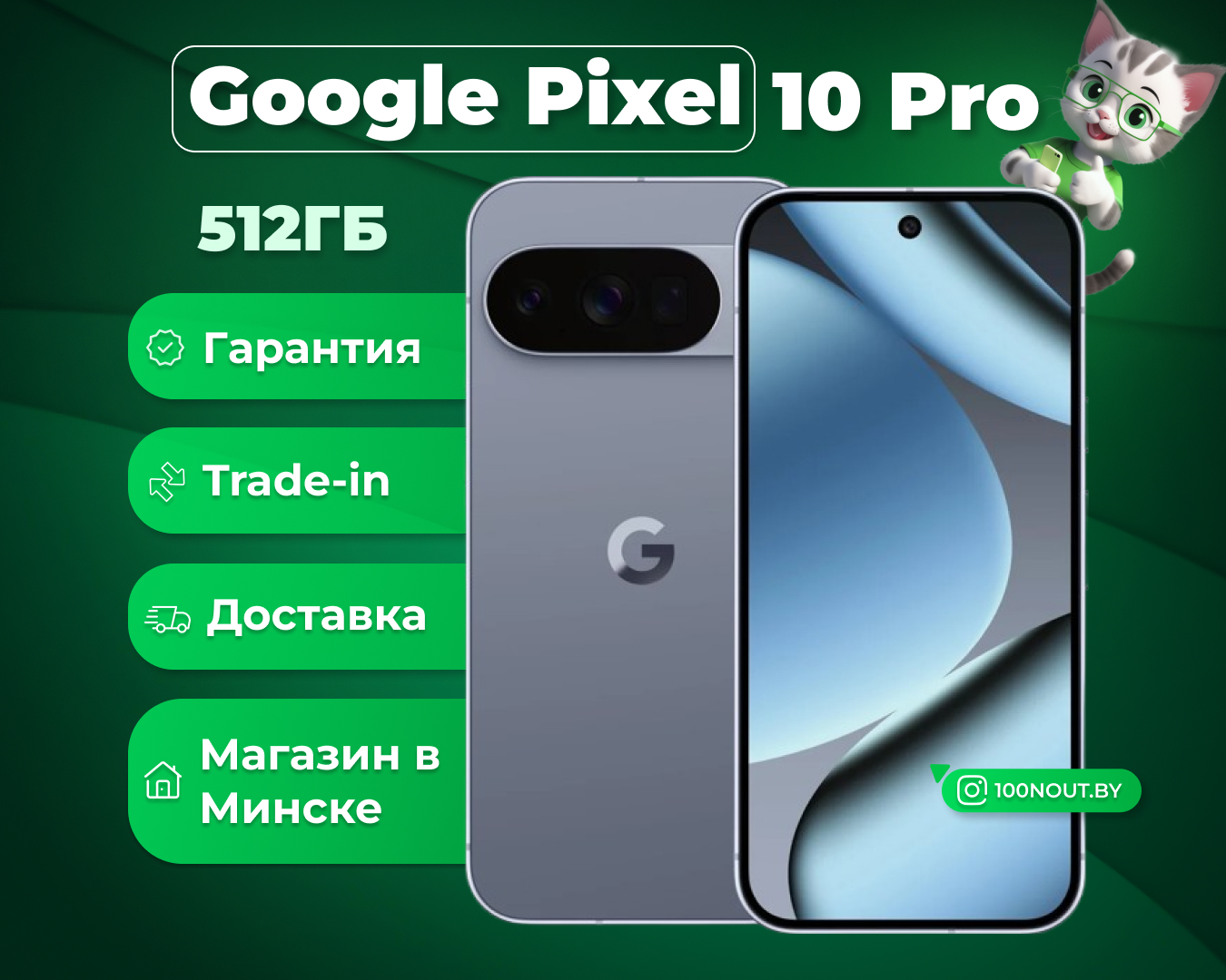 (новый. запечатан.) Google Pixel 10 Pro 16GB/512GB (лунный камень)