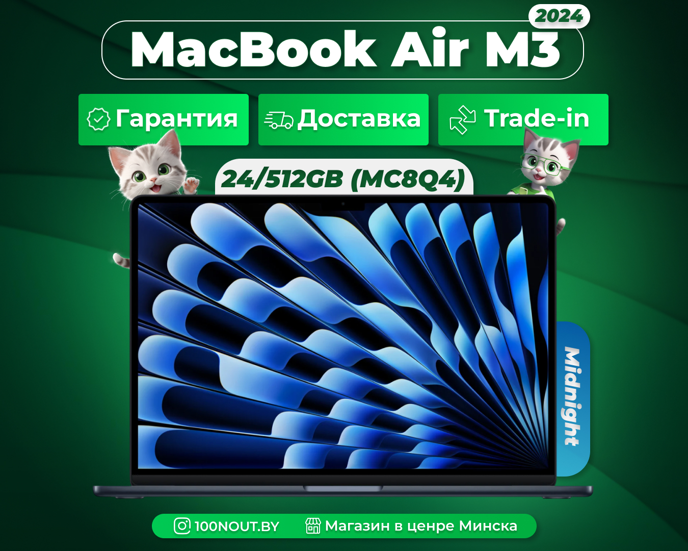 (новый. запечатан.) Apple MacBook Air 13 2024 M3 24GB/512GB (MC8Q4), тёмная ночь (Midnight)