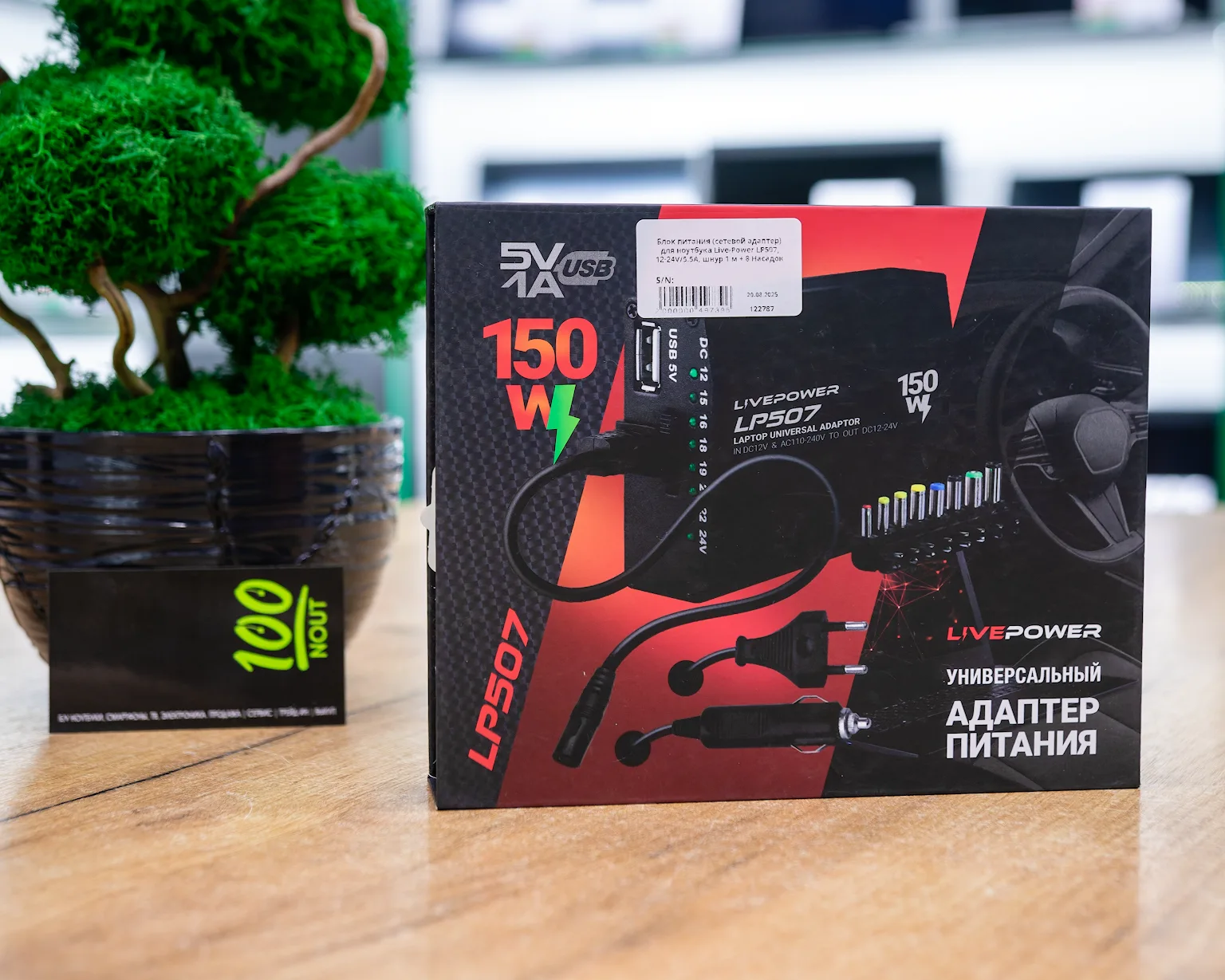 Блок питания (сетевой адаптер) для ноутбука Live-Power LP507, 12-24V/5.5A, шнур 1 м + 8 Насадок