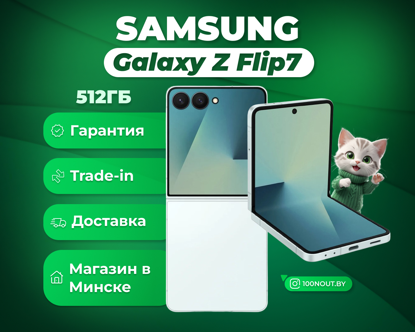 (новый. запечатан.) Samsung Galaxy Z Flip7 SM-F766B 12GB/512GB (мятный)