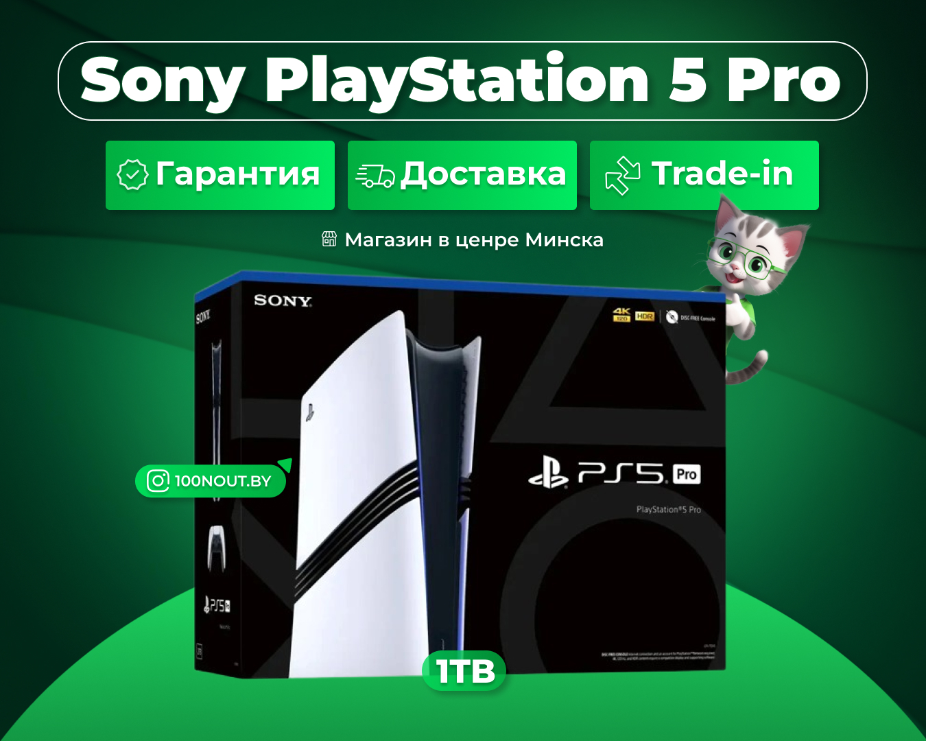 (новый. запечатан.) Игровая приставка Sony PlayStation 5 Pro 1TB