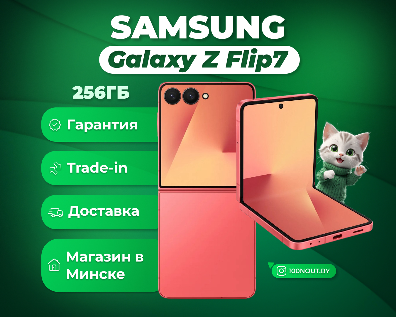 (новый. запечатан.) Samsung Galaxy Z Flip7 SM-F766B 12GB/256GB (коралловый)