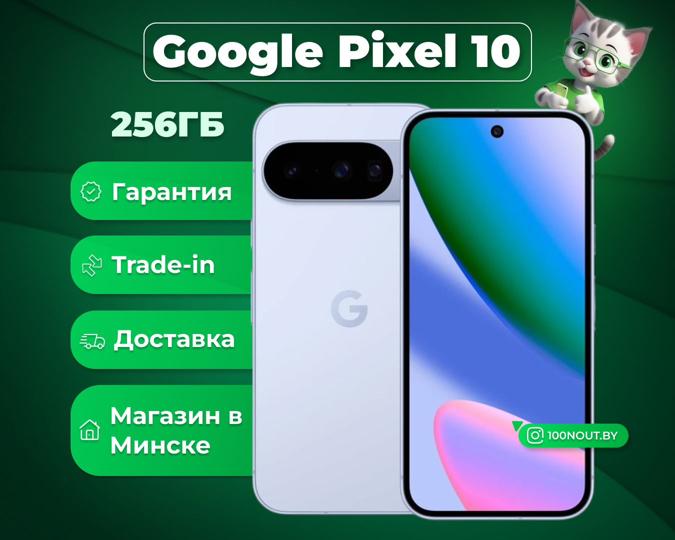(новый. запечатан.) Google Pixel 10 12GB/256GB (фрост)