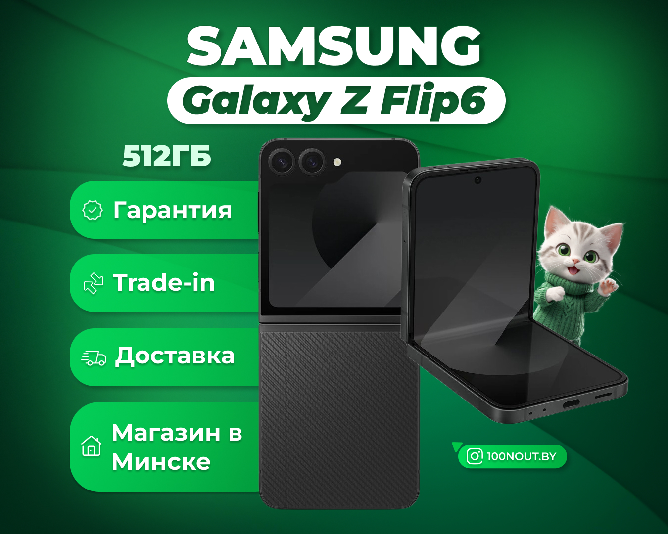 (новый. запечатан.) Samsung Galaxy Z Flip6 SM-F741B 12GB/512GB (черный)