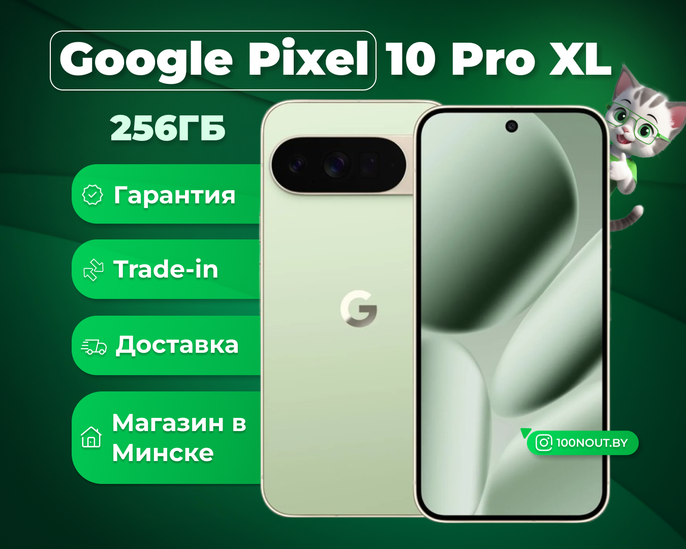 (новый. запечатан.) Google Pixel 10 Pro XL 16GB/256GB (нефрит)