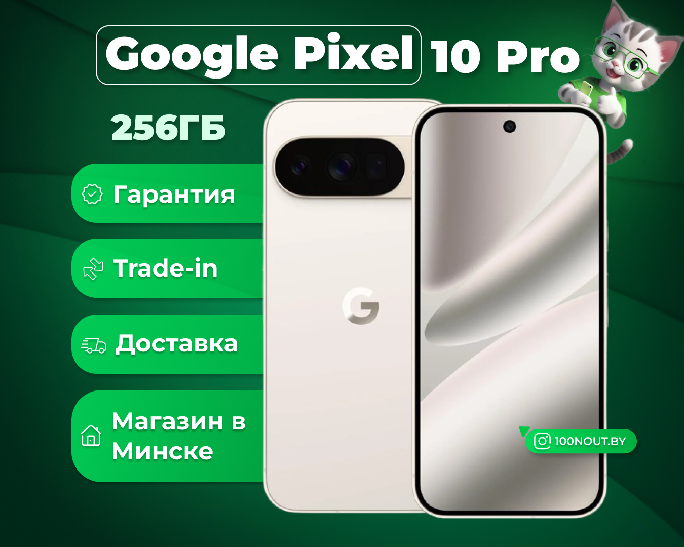 (новый. запечатан.) Google Pixel 10 Pro 16GB/256GB (фарфор)