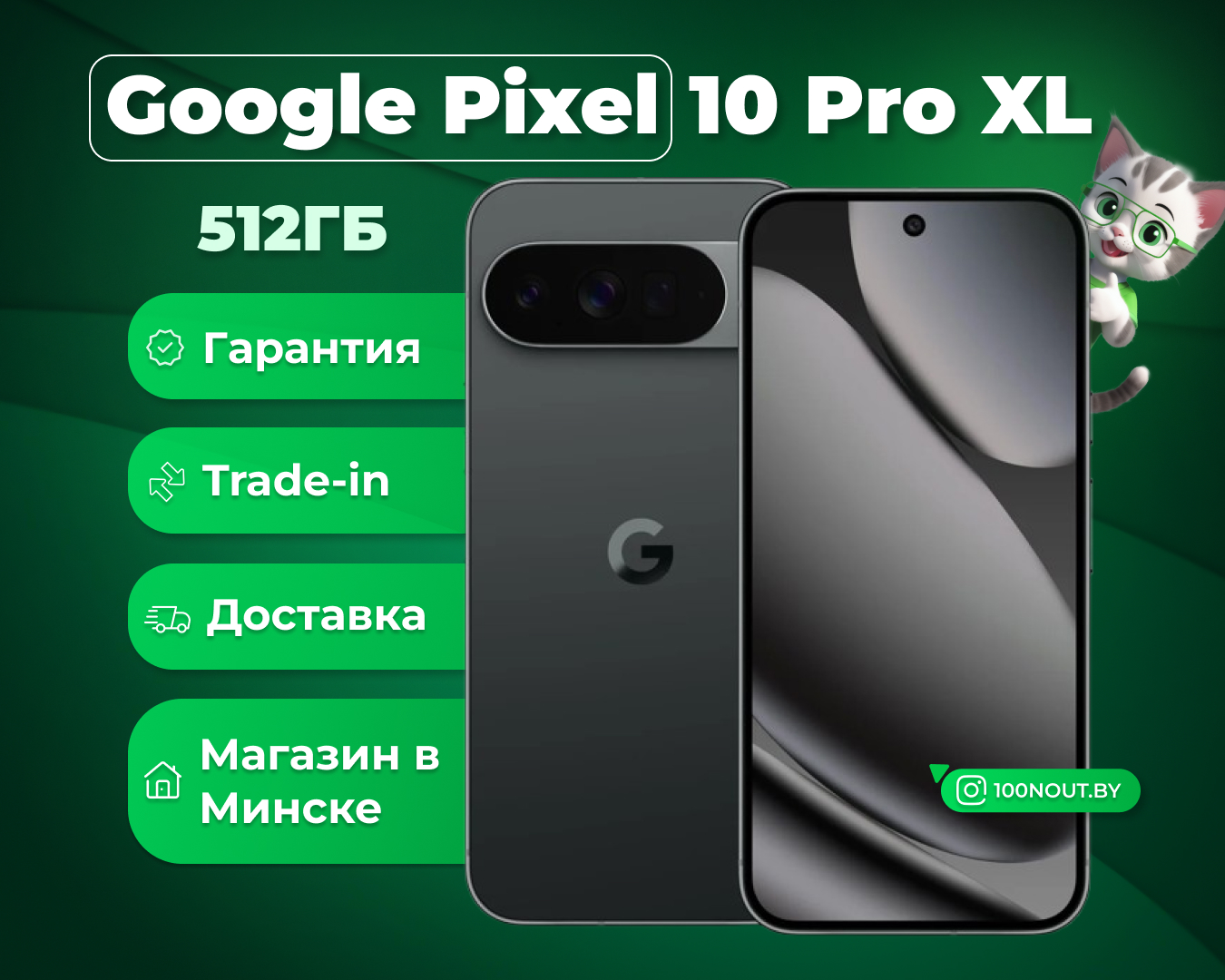 (новый. запечатан.) Google Pixel 10 Pro XL 16GB/512GB (обсидиан)