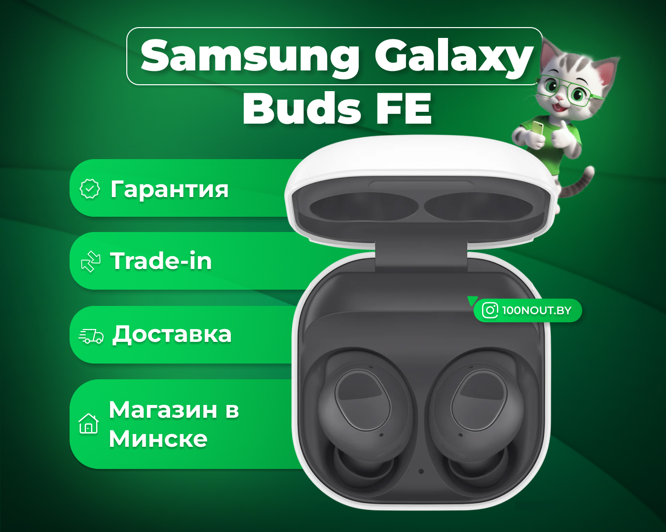 (новые. запечатан.) Наушники Samsung Galaxy Buds FE (графитовый)
