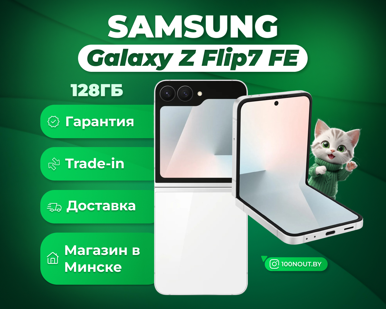 (новый. запечатан.) Samsung Galaxy Z Flip7 FE SM-F761B 8GB/128GB (белый)