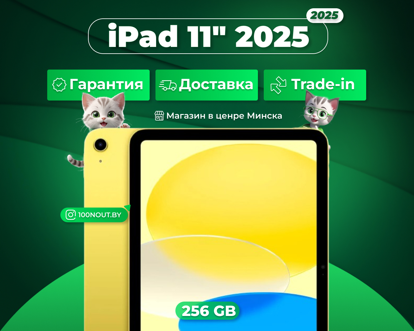 (новый. запечатан.) Apple iPad 11″ 2025 256GB Wi-Fi «желтый» (yellow) MD4J4