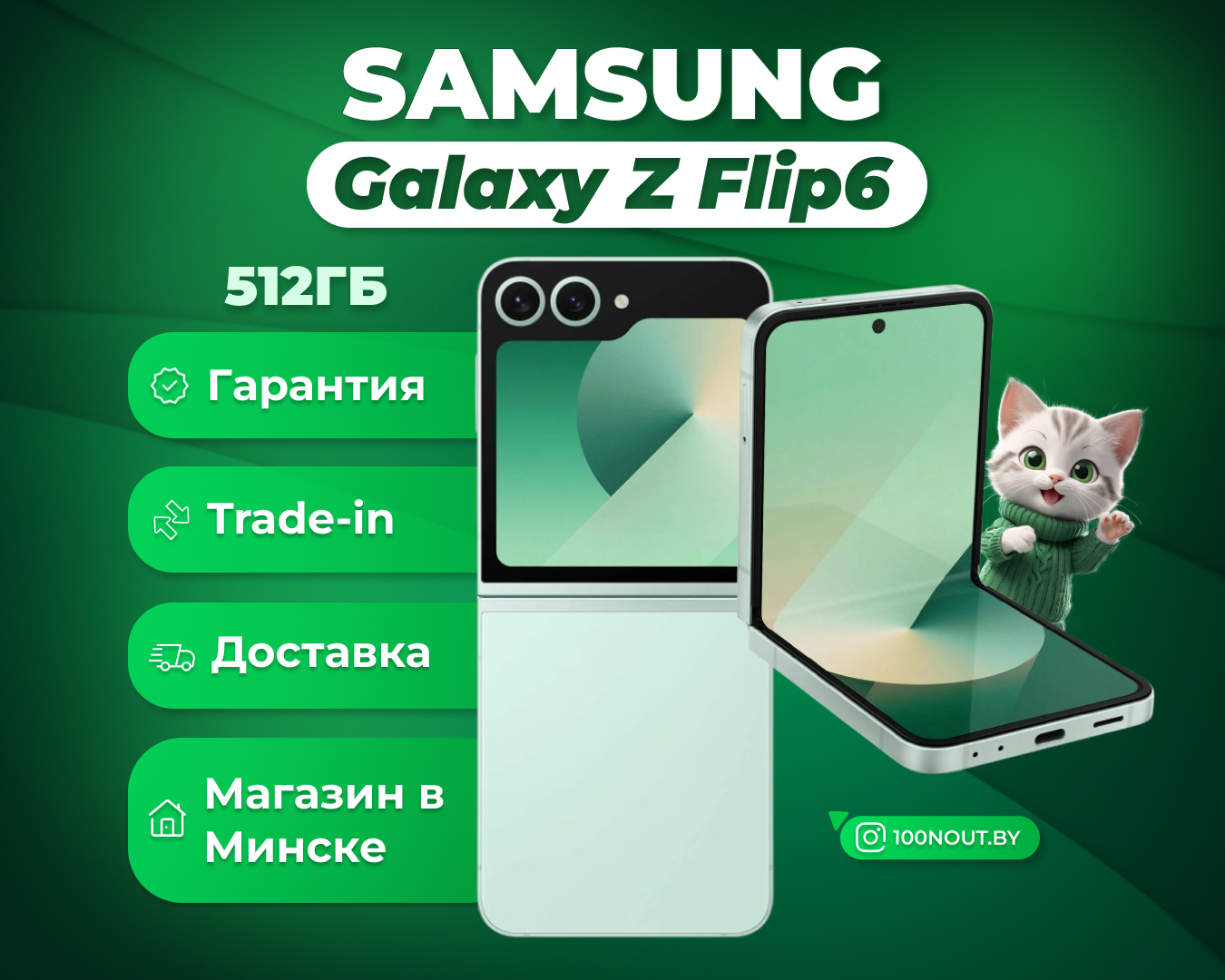 (новый. запечатан.) Samsung Galaxy Z Flip6 SM-F741B 12GB/512GB (мятный)