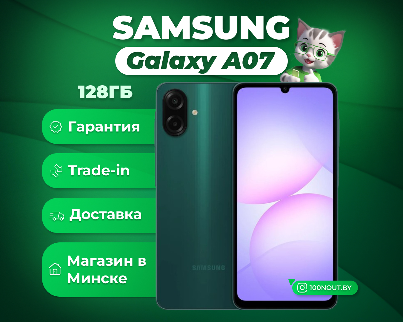 (новый. запечатан.) Samsung Galaxy A07 SM-A075F 6GB/128GB (зеленый)