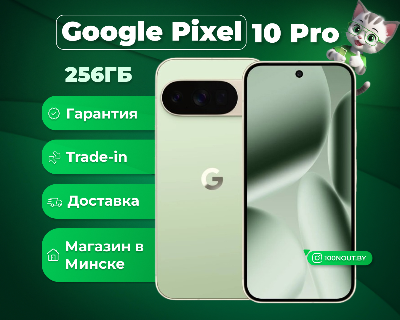 (новый. запечатан.) Google Pixel 10 Pro 16GB/256GB (нефрит)