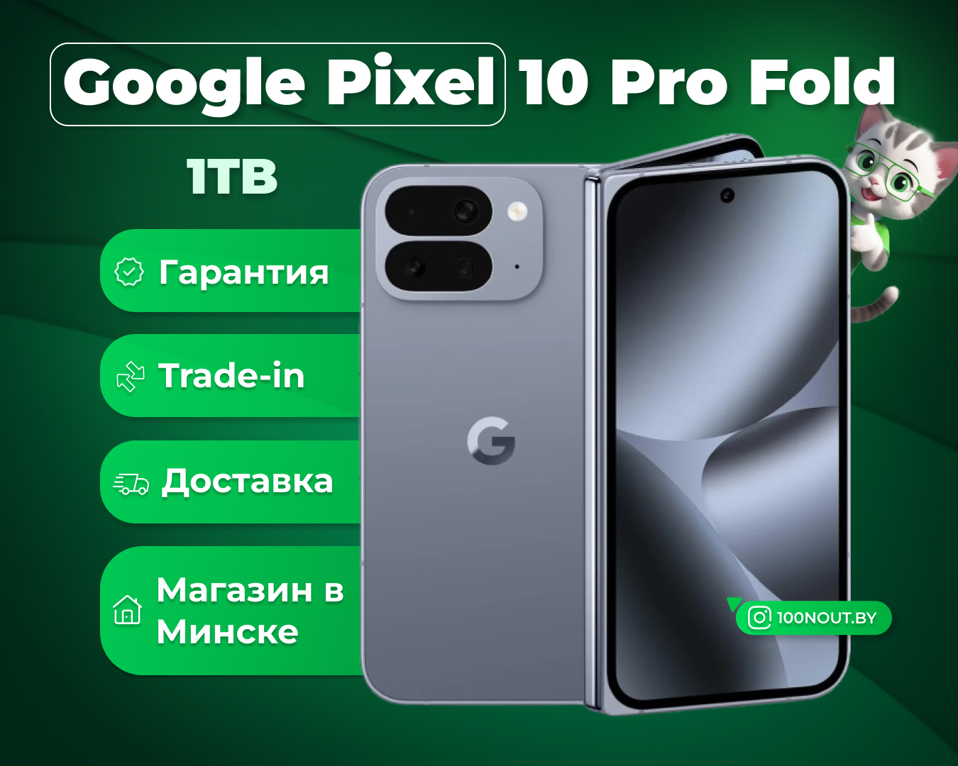 (новый. запечатан.) Google Pixel 10 Pro Fold 16GB/1TB (лунный камень)
