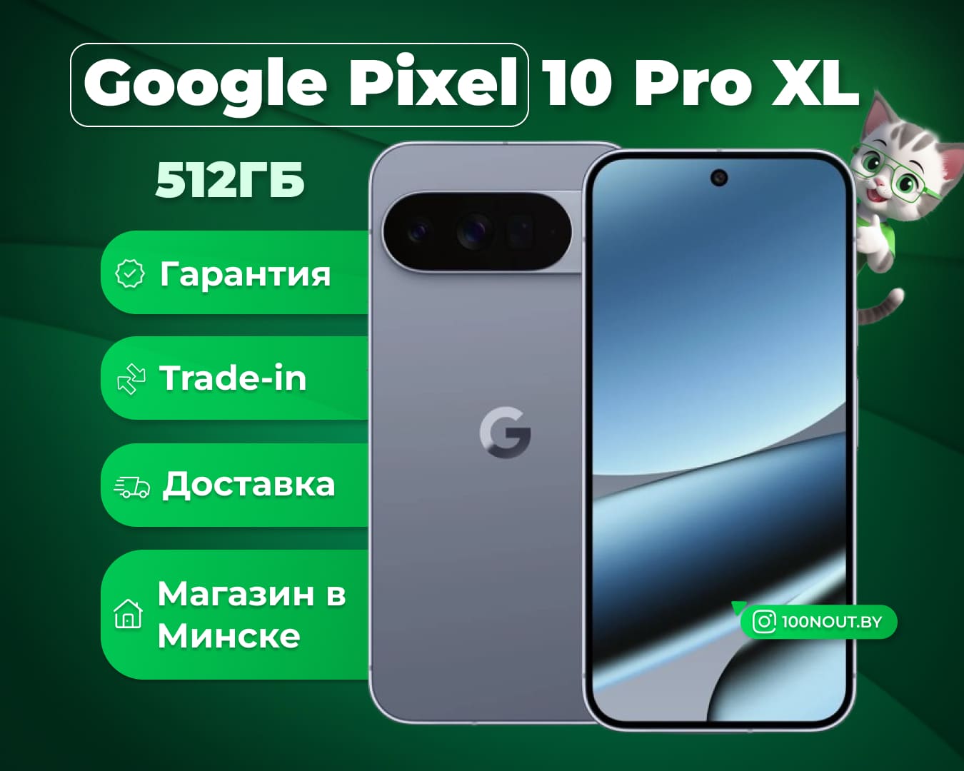 (новый. запечатан.) Google Pixel 10 Pro XL 16GB/512GB (лунный камень)