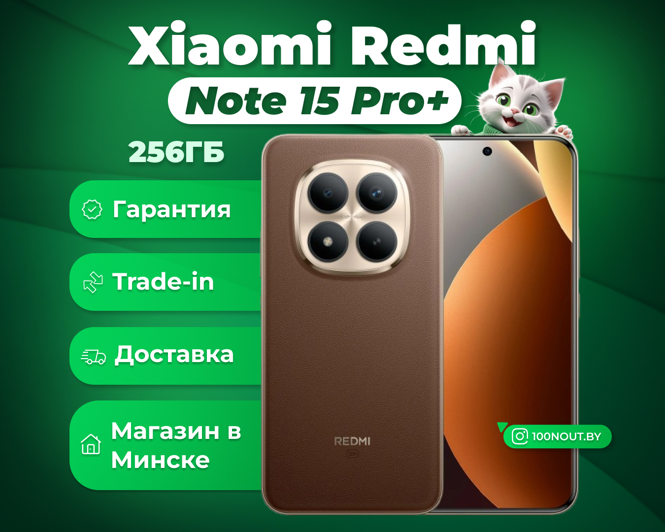 (новый. запечатан.) Xiaomi Redmi Note 15 Pro Plus 5G 12GB/256GB международная версия (коричневый)
