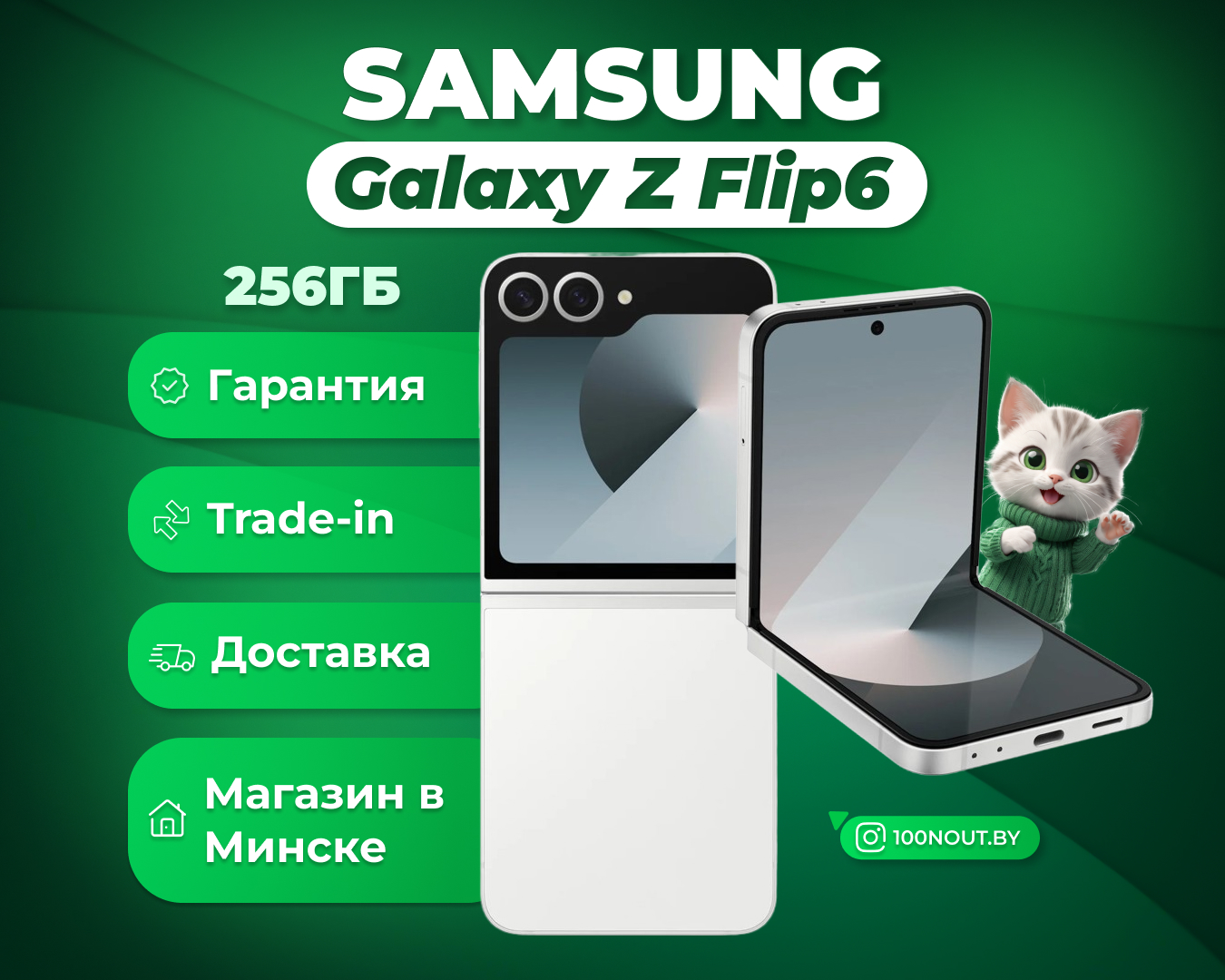 (новый. запечатан.) Samsung Galaxy Z Flip6 SM-F741B 12GB/256GB (белый)