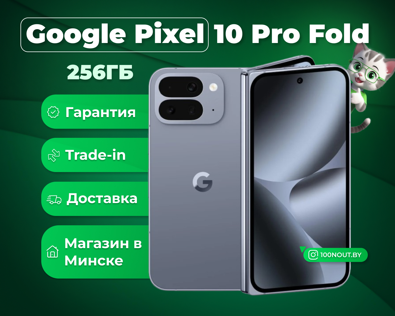 (новый. запечатан.) Google Pixel 10 Pro Fold 16GB/256GB (лунный камень)