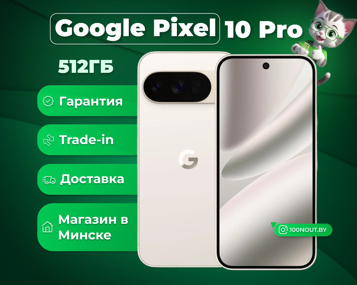 (новый. запечатан.) Google Pixel 10 Pro 16GB/512GB (фарфор)
