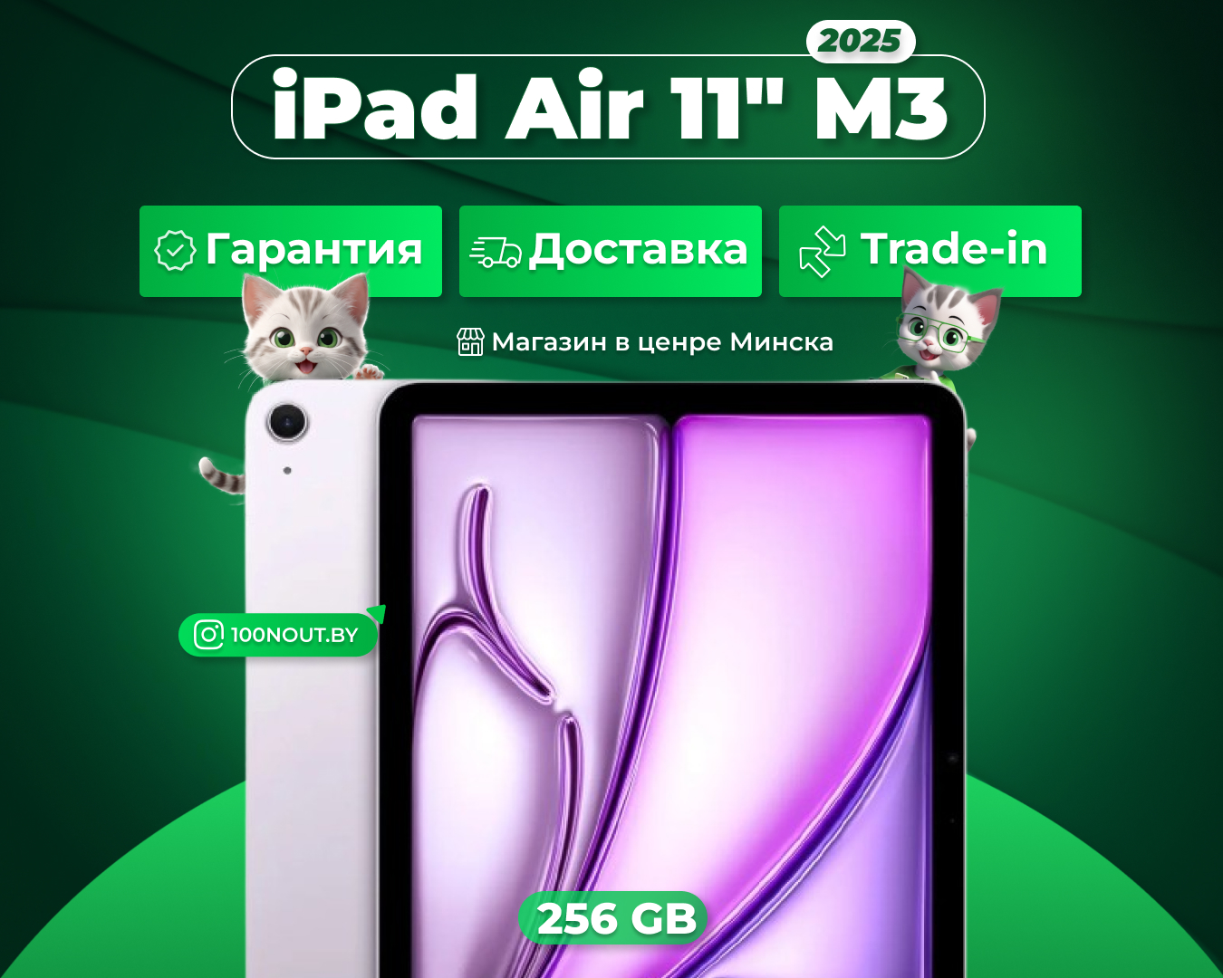 (новый. запечатан.) Apple iPad Air 11″ M3 2025 256GB Wi-Fi «фиолетовый» (purple) MCA64