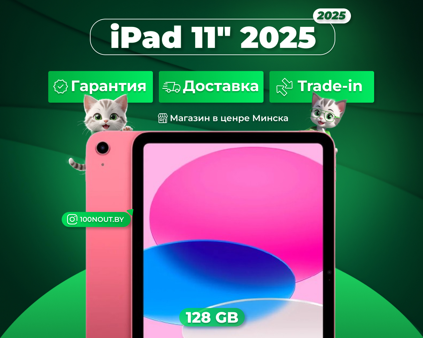 (новый. запечатан.) Apple iPad 11″ 2025 128GB Wi-Fi «розовый» (pink) MD4E4