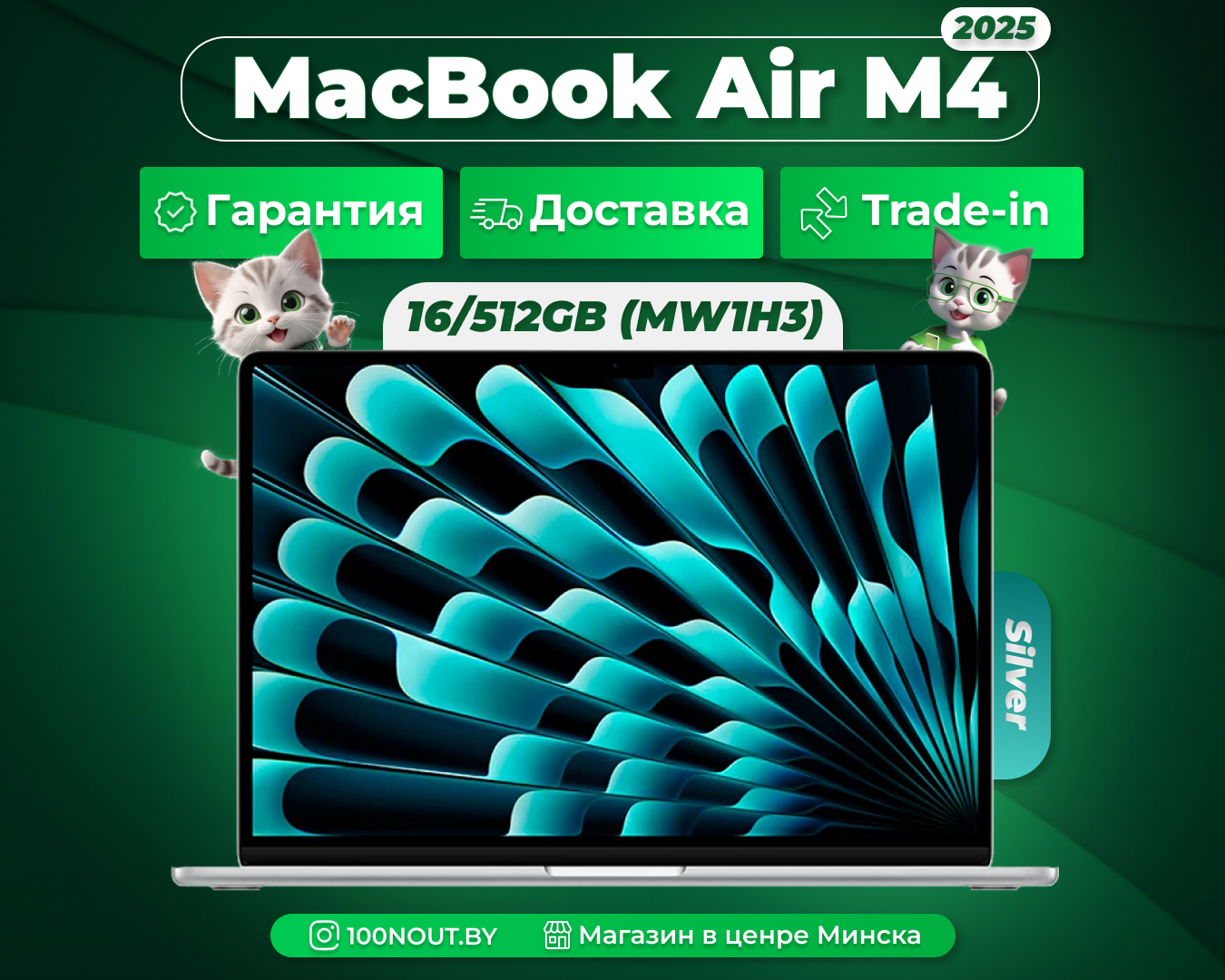 (новый. запечатан.) Apple MacBook Air 15 2025 M4 16GB/512GB (MW1H3), серебристый (Silver)