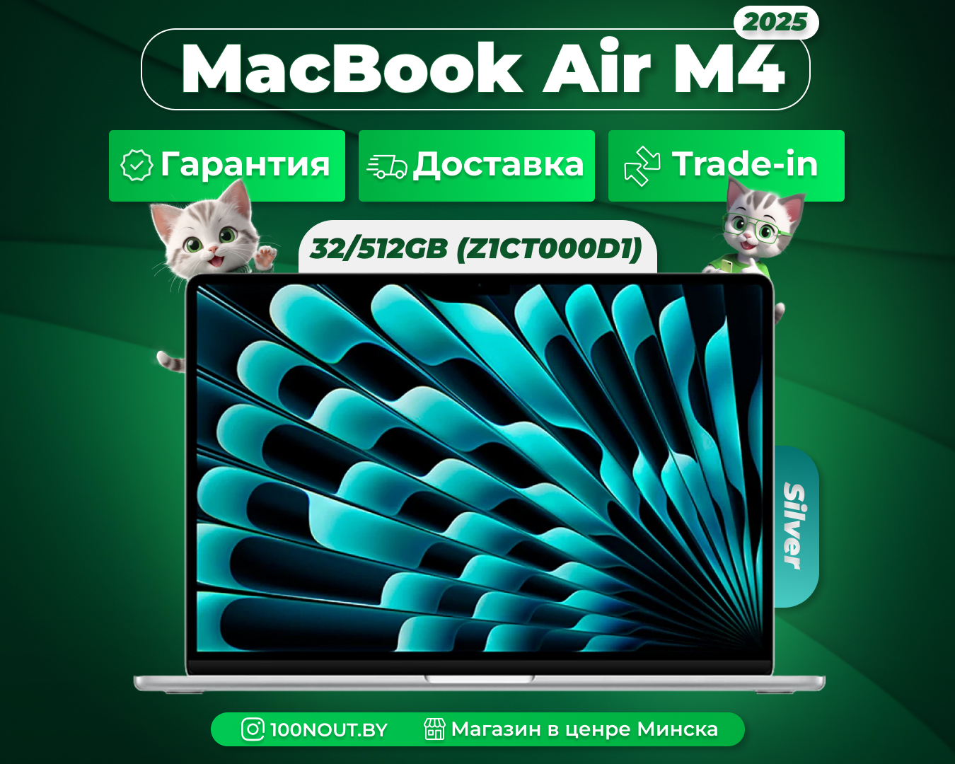 (новый. запечатан.) Apple MacBook Air 13 2025 M4 32GB/512GB (Z1CT000D1), серебристый (Silver)