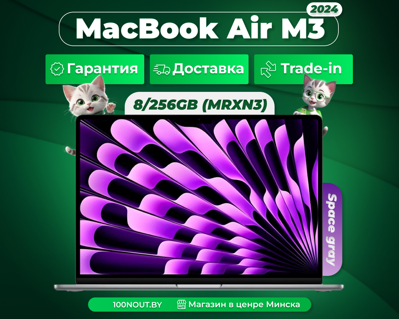 (новый. запечатан.) Apple MacBook Air 13 2024 M3 8GB/256GB (MRXN3), серый космос (Space Gray)