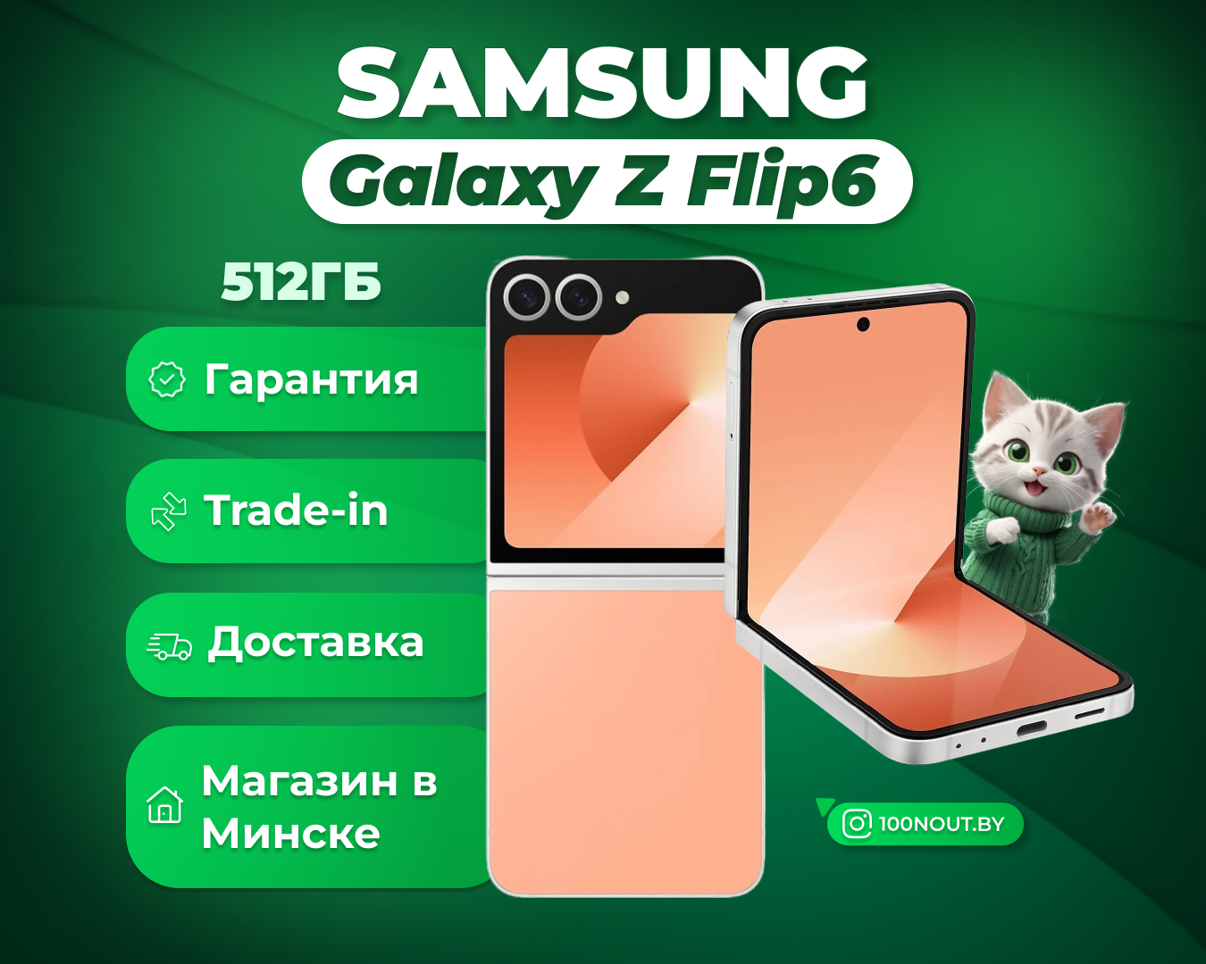(новый. запечатан.) Samsung Galaxy Z Flip6 SM-F741B 12GB/512GB (персиковый)
