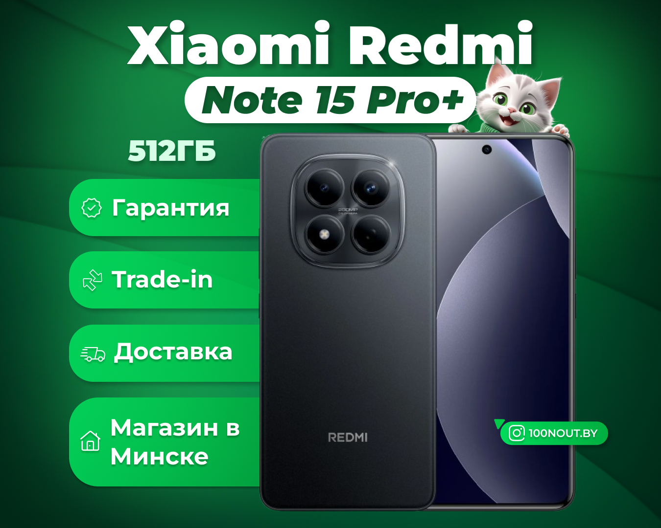 (новый. запечатан.) Xiaomi Redmi Note 15 Pro Plus 5G 12GB/512GB международная версия (черный)