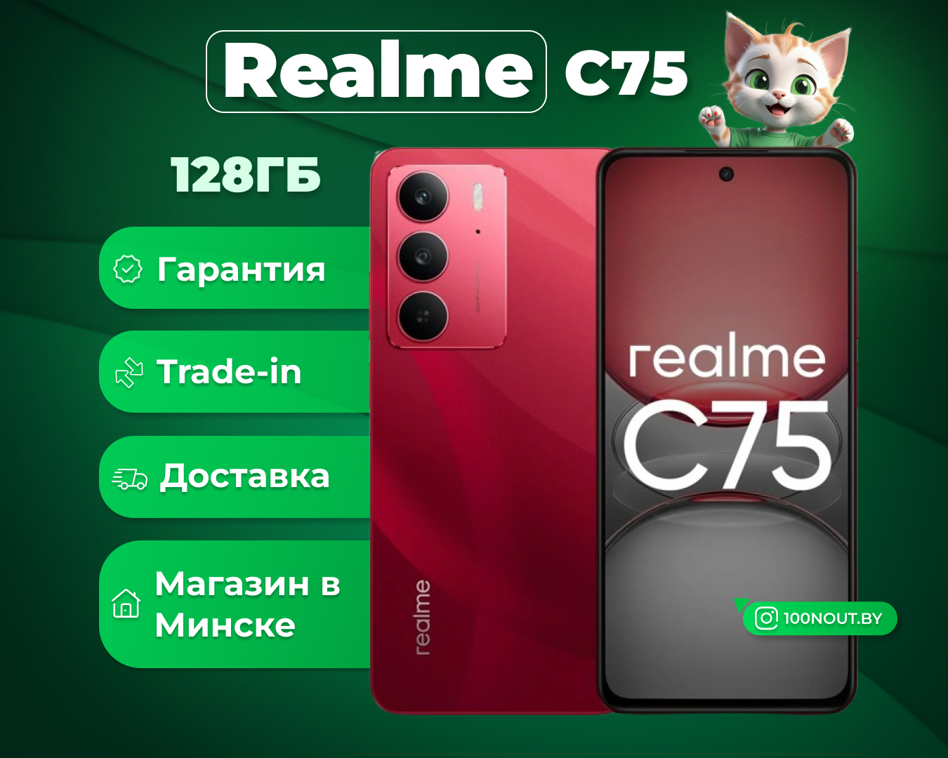 (новый. запечатан.) Realme C75 8GB/128GB (красный)