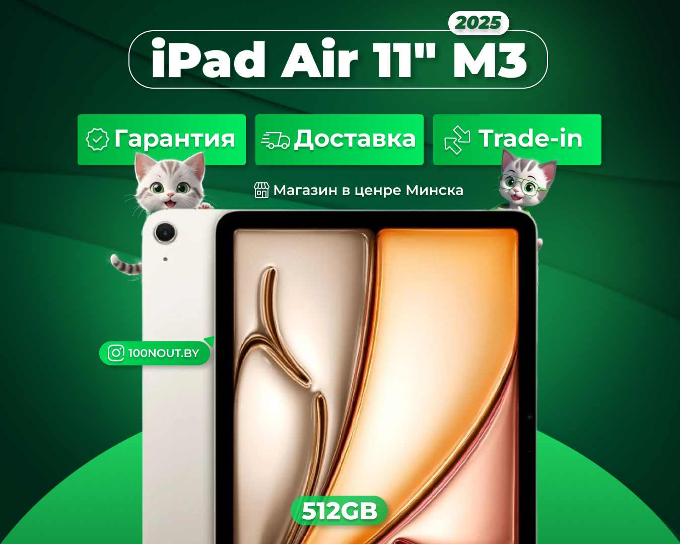 (новый. запечатан.) Apple iPad Air 11 M3 2025 512GB Wi-Fi (звездный свет) MCAA4