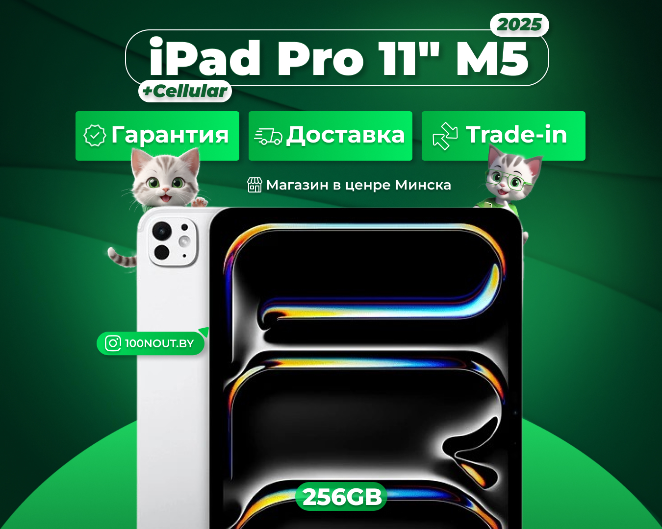 (новый. запечатан.) Apple iPad Pro 11″ M5 2025 256GB Wi-Fi + Cellular (серебристый) ME2P4