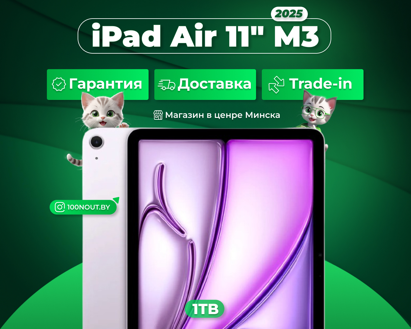 (новый. запечатан.) Apple iPad Air 11 M3 2025 1TB Wi-Fi (фиолетовый) MCAU4