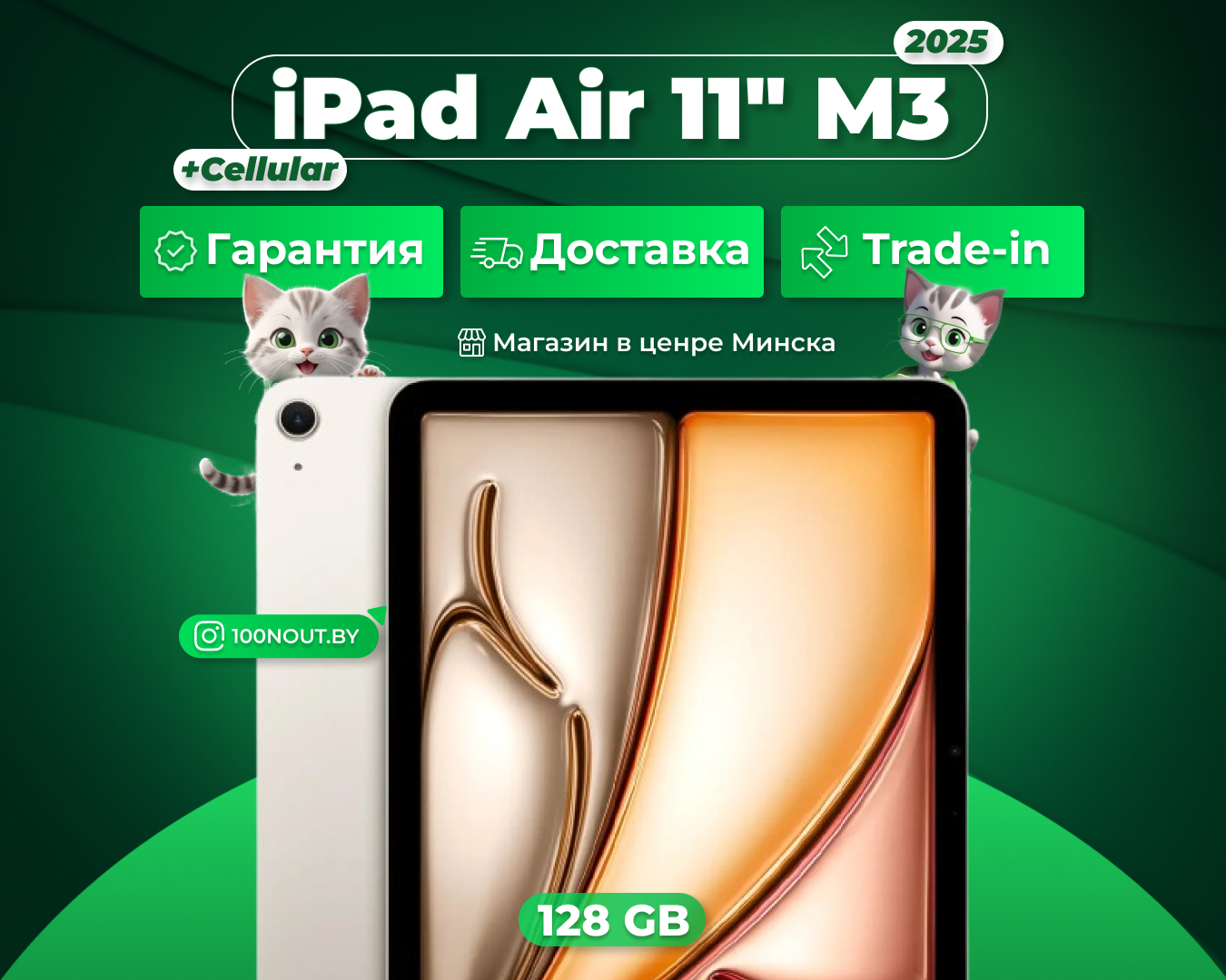 (новый. запечатан.) Apple iPad Air 11 M3 2025 128GB Wi-Fi + Cellular (звездный свет) MCFX4