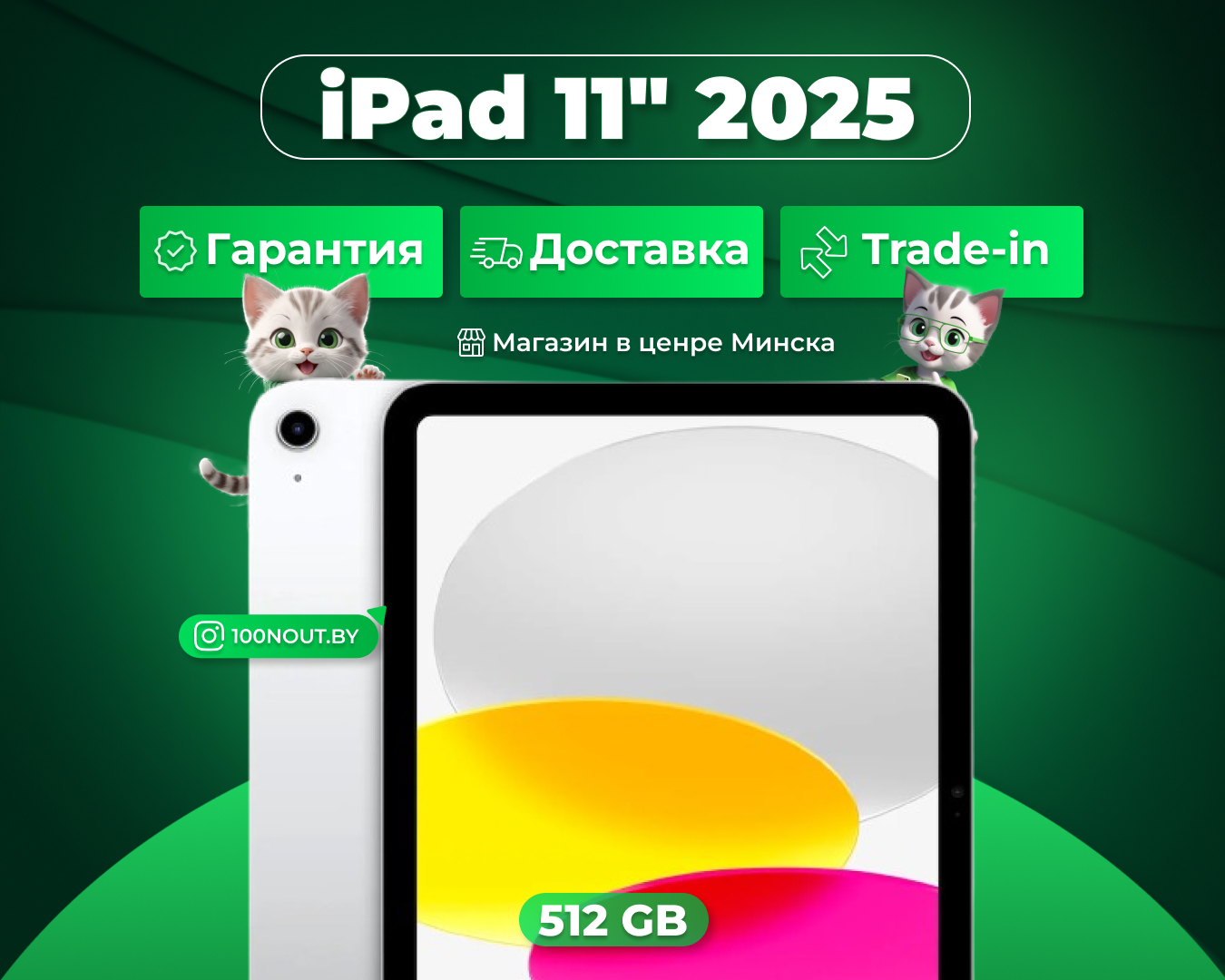 (новый. запечатан.) Apple iPad 11 2025 512GB Wi-Fi (серебристый) MD4Q4