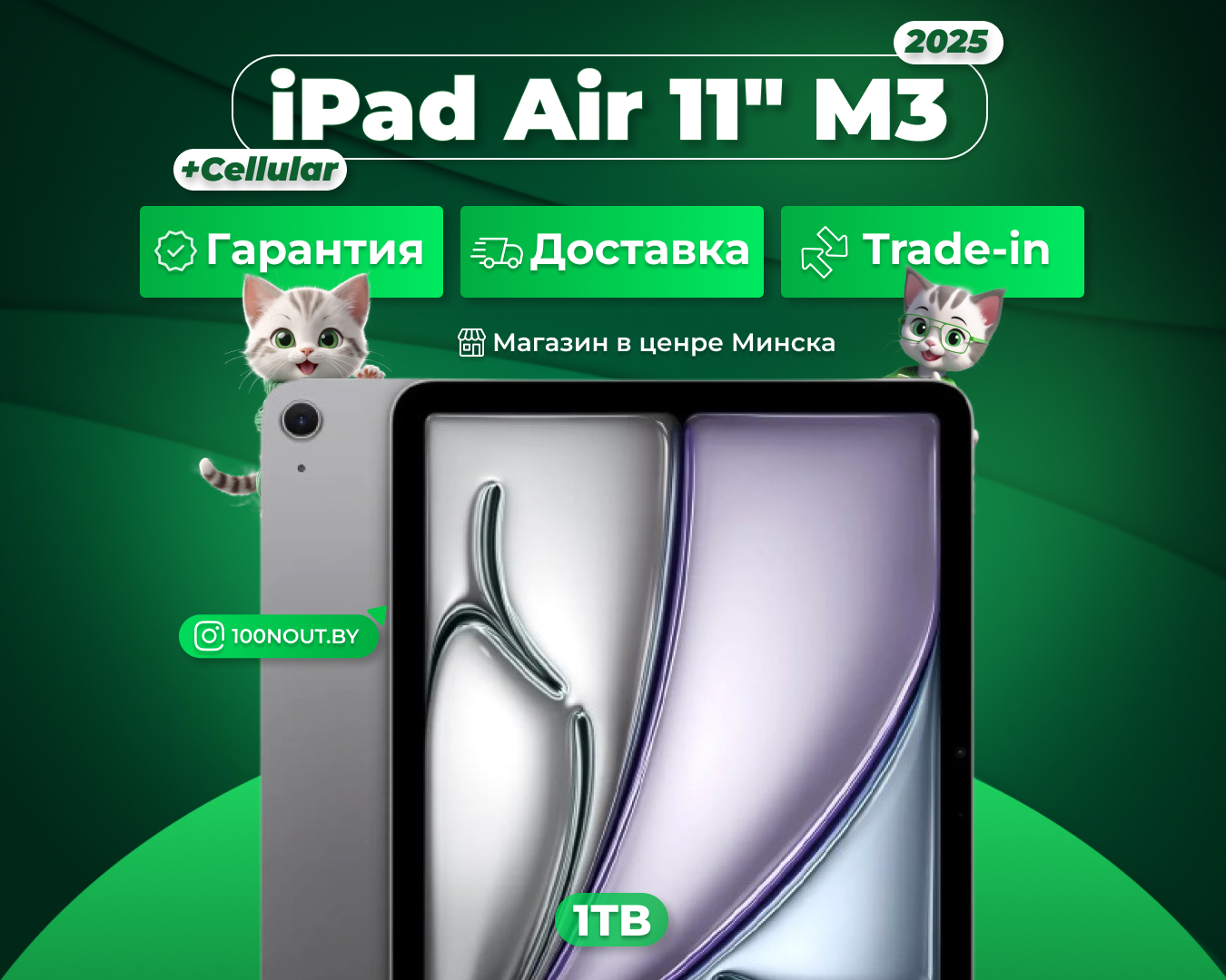 (новый. запечатан.) Apple iPad Air 11 M3 2025 1TB Wi-Fi + Cellular (серый космос) MCG84
