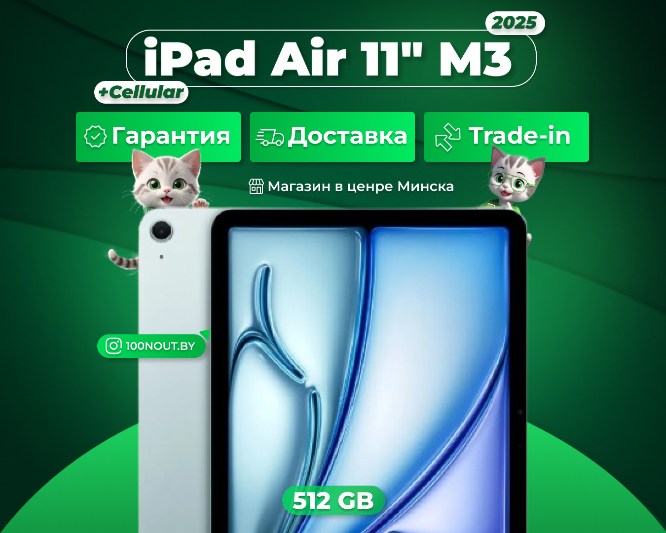 (новый. запечатан.) Apple iPad Air 11 M3 2025 512GB Wi-Fi + Cellular (голубой) MCG54