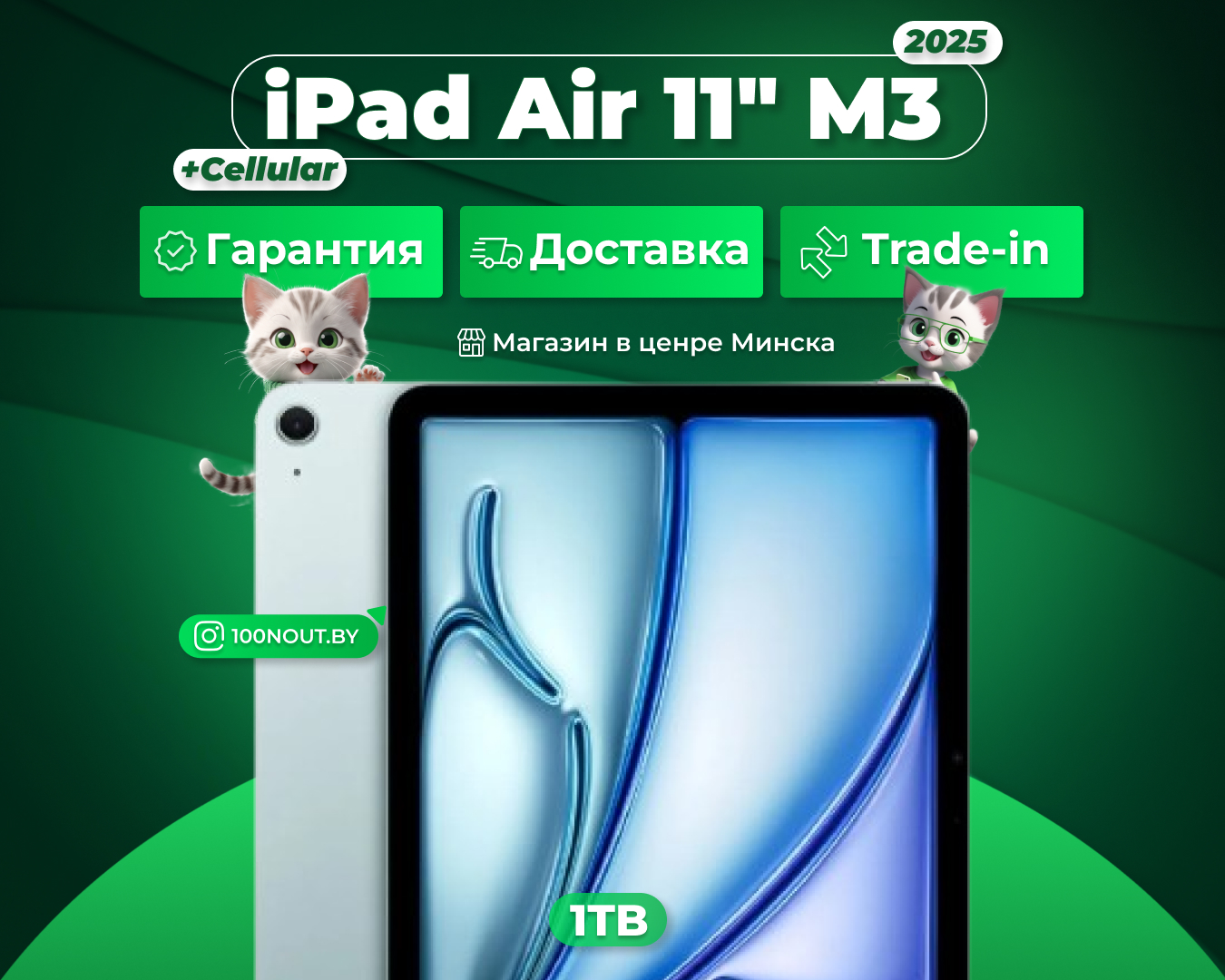 (новый. запечатан.) Apple iPad Air 11 M3 2025 1TB Wi-Fi + Cellular (голубой) MCG94