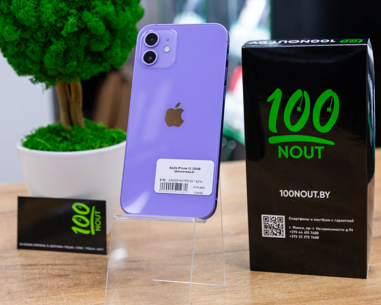 Apple iPhone 12 128GB (фиолетовый)