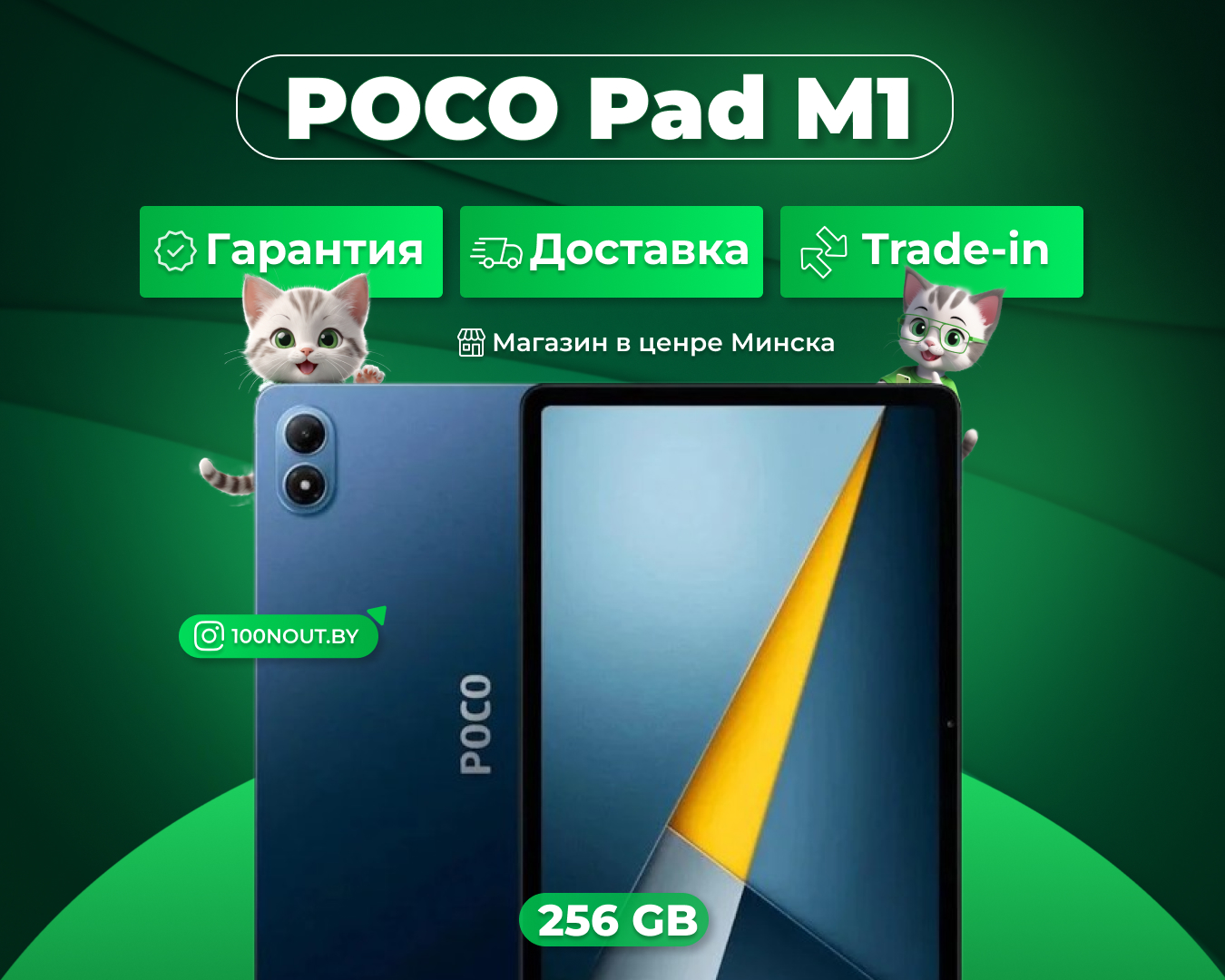 (новый. запечатан.) Планшет POCO Pad M1 8GB/256GB (синий)