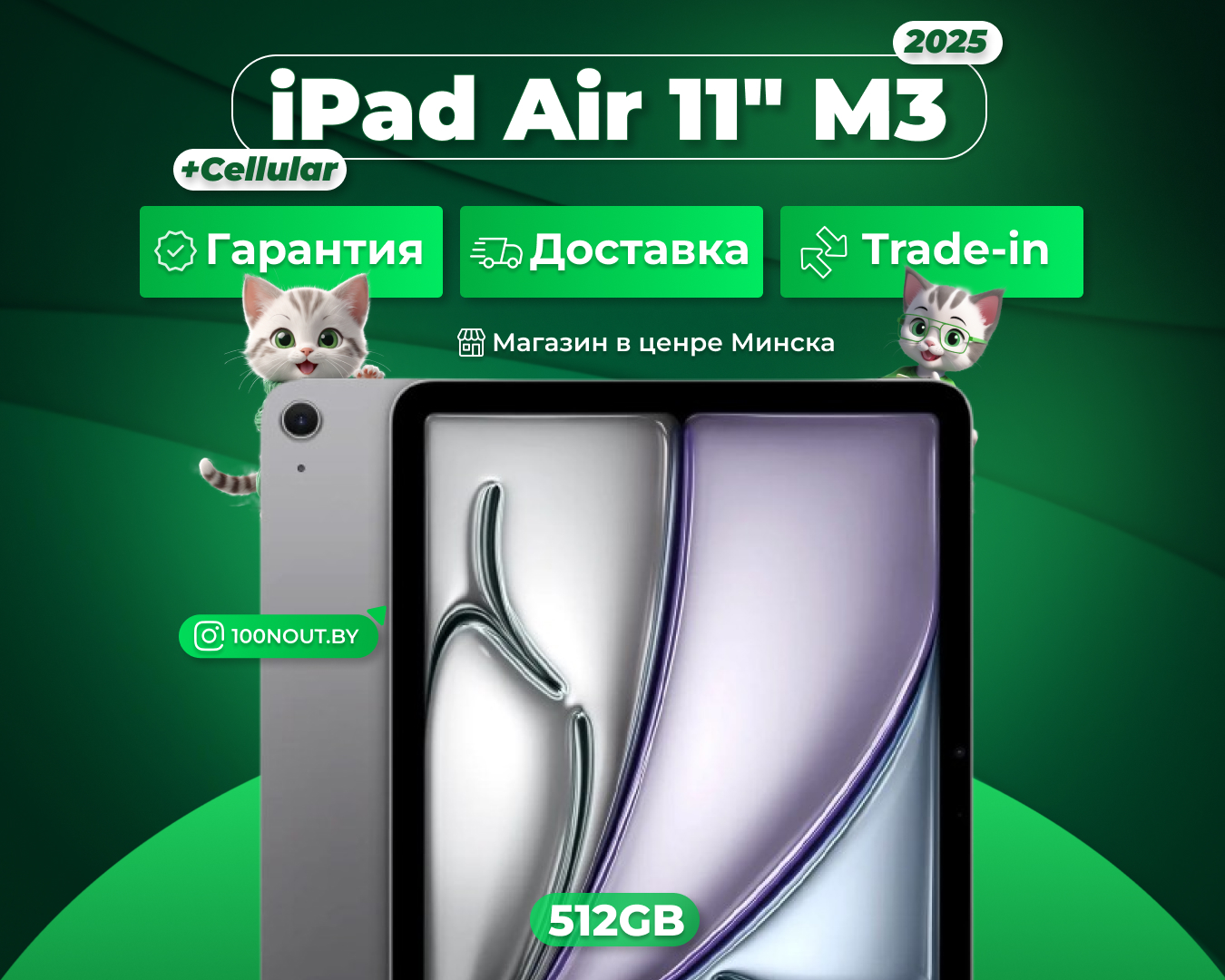 (новый. запечатан.) Apple iPad Air 11 M3 2025 512GB Wi-Fi + Cellular (серый космос) MCG44