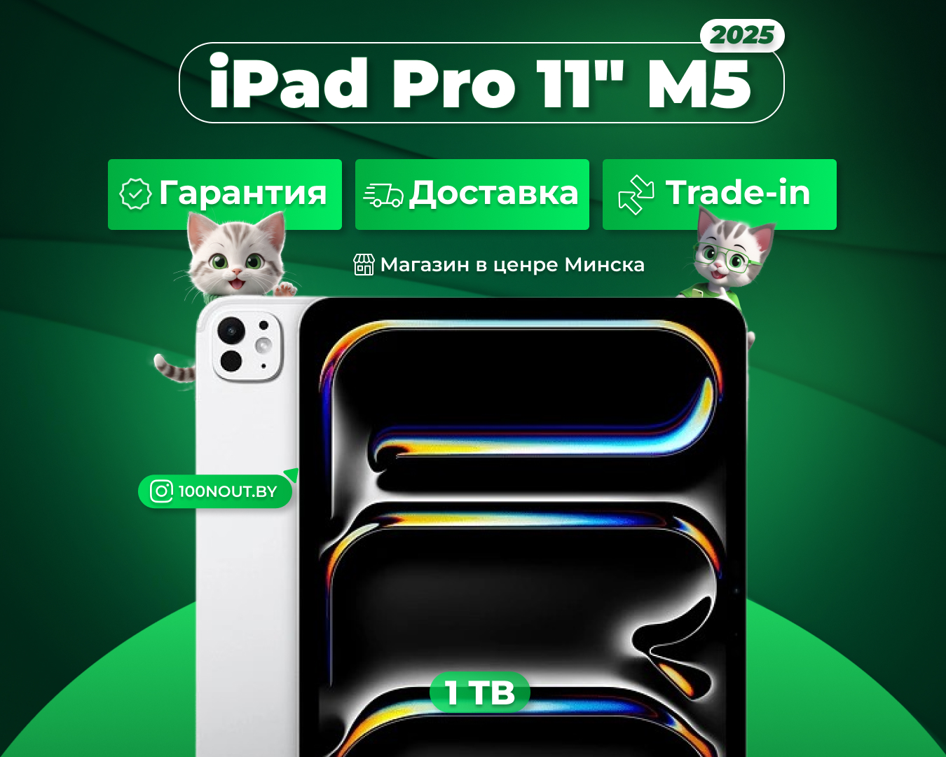 (новый. запечатан.) Apple iPad Pro 11″ M5 2025 1TB Wi-Fi (серебристый) MDWQ4