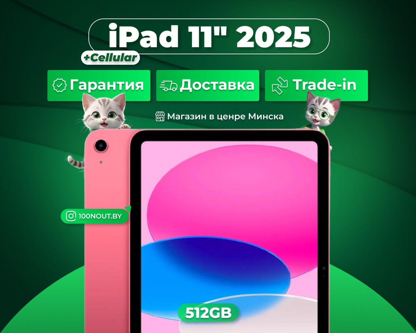 (новый. запечатан.) Apple iPad 11 2025 512GB Wi-Fi (розовый) MD5C4