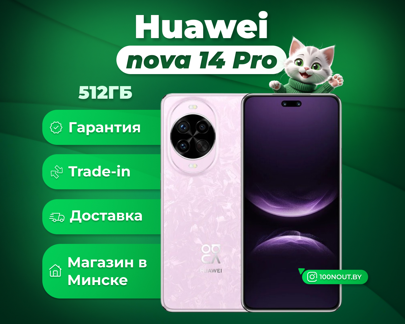 (новый. запечатан.) Huawei nova 14 Pro MIA-LX9 Single SIM 12GB/512GB международная версия (розовый)