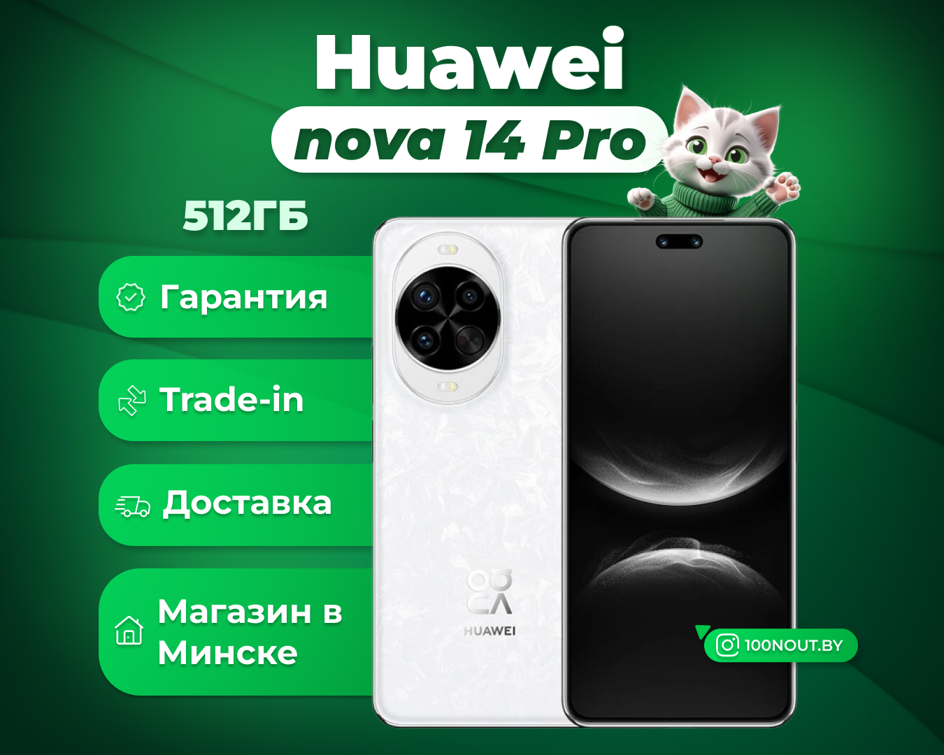 (новый. запечатан.) Huawei nova 14 Pro MIA-LX9 Single SIM 12GB/512GB международная версия (белый)